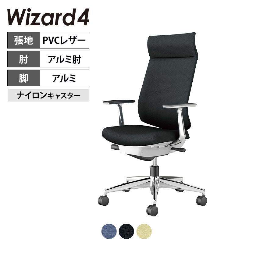 ウィザード4 wizard4 オフィスチェア アディショナルバック アルミ肘 アルミポリッシュ脚 本体ホワイトグレー レザー ナイロンキャスター C06-P422SW-E1VZ | コクヨ オフィスチェア デスクチェア PCチェア パソコンチェア オフィスチェアー チェアー 椅子