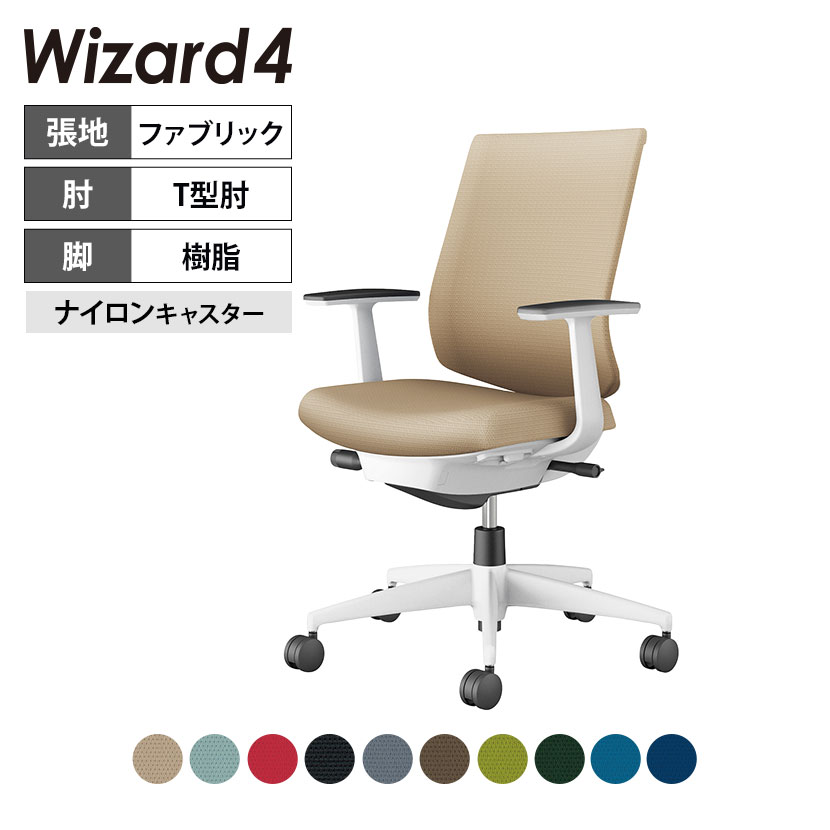 ウィザード4 wizard4 オフィスチェア ローバック T型肘 樹脂脚ホワイト 本体ホワイトグレー 布 ナイロンキャスター C06-W112CW-E1G4 | コクヨ オフィスチェアデスクチェア PCチェア パソコンチェア オフィスチェアー チェアー 椅子|オフィス家具通販のオフィスコム