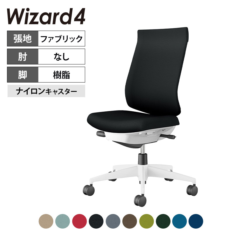 ウィザード4 wizard4 オフィスチェア ハイバック 肘なし 樹脂脚ホワイト 本体ホワイトグレー 布 ナイロンキャスター C06-W202CW-E1G4 | コクヨ オフィスチェアデスクチェア PCチェア パソコンチェア オフィスチェアー チェアー 椅子｜オフィス家具通販のオフィスコム