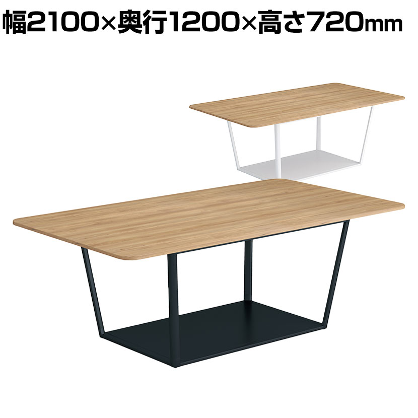 コクヨ リージョン ラウンジテーブル ボックス脚 ミドルテーブル 幅2100×奥行1200×高さ720mm 角形 メラミン天板 天板ティンバーミディアム LT-RG2112M