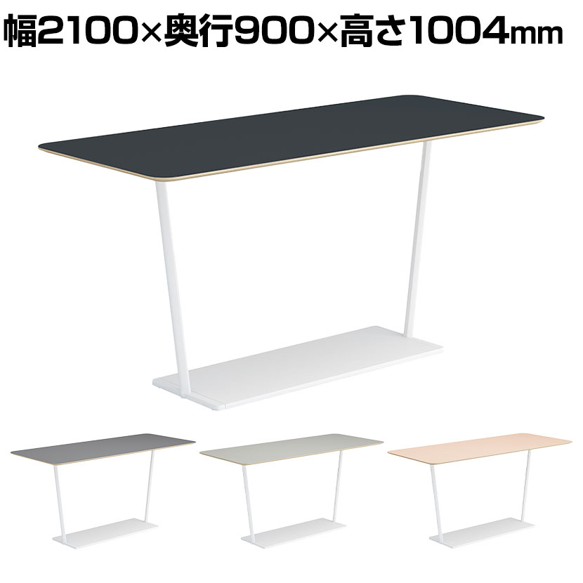 コクヨ リージョン ラウンジテーブル T字脚 ハイテーブル 幅2100&times;奥行900&times;高さ1004mm 角形 リノリウム天板 脚ホワイト LT-RG219HSAAF｜オフィス家具通販のオフィスコム