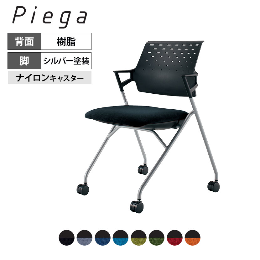 【タンジェリン:次回入荷未定】会議イス Piega ピエガ 背樹脂タイプ ブラックシェル シルバー塗装脚 ナイロンキャスター CK-720E6 | コクヨ オフィスチェア 会議用チェア チェア 椅子 イス 会議チェア 事務椅子 会議 椅子 おしゃれ ミーティングチェア 平行スタッキング｜オフィス家具通販のオフィスコム