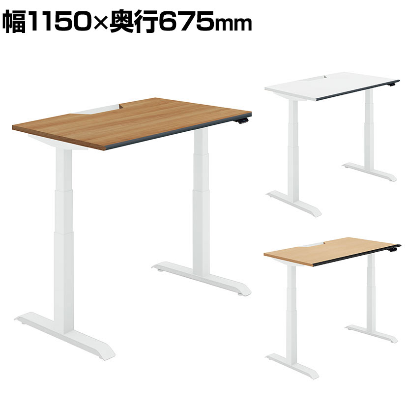 【P5倍25日20~24時限定】コクヨ シークエンス SEQUENCE 電動昇降 スタンダードテーブル フルスペックレバー ソフトエッジ スタンダード 幅1150×奥行675×高さ630~1290mm DSE-LSA1207F|オフィス家具通販のオフィスコム