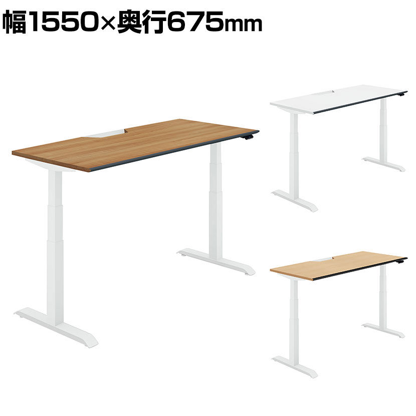 【P5倍25日20~24時限定】コクヨ シークエンス SEQUENCE 電動昇降 スタンダードテーブル フルスペックレバー ソフトエッジ スタンダード 幅1550×奥行675×高さ630~1290mm DSE-LSA1607F|オフィス家具通販のオフィスコム