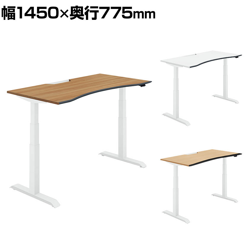 【P5倍25日20~24時限定】コクヨ シークエンス SEQUENCE 電動昇降 ウイングテーブル ベーシックレバー ソフトエッジ スタンダード 幅1450×奥行775×高さ630~1290mm DSE-LWA1508B|オフィス家具通販のオフィスコム