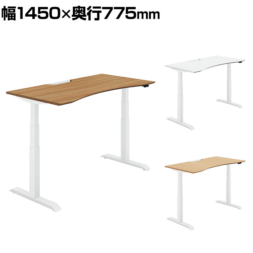 コクヨ シークエンス SEQUENCE 電動昇降 ウイングテーブル フルスペックレバー 舟底エッジ スタンダード 幅1450×奥行775×高さ630~1290mm DSE-LWF1508F|オフィス家具通販のオフィスコム