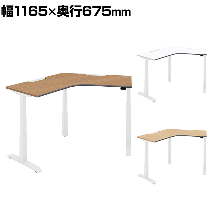 コクヨ シークエンス SEQUENCE 電動昇降 120&deg;ブーメラン ベーシックレバー ソフトエッジ スタンダード 幅1165&times;奥行1165&times;高さ630～1290mm DSE-LZA1212B｜オフィス家具通販のオフィスコム 185,750円
