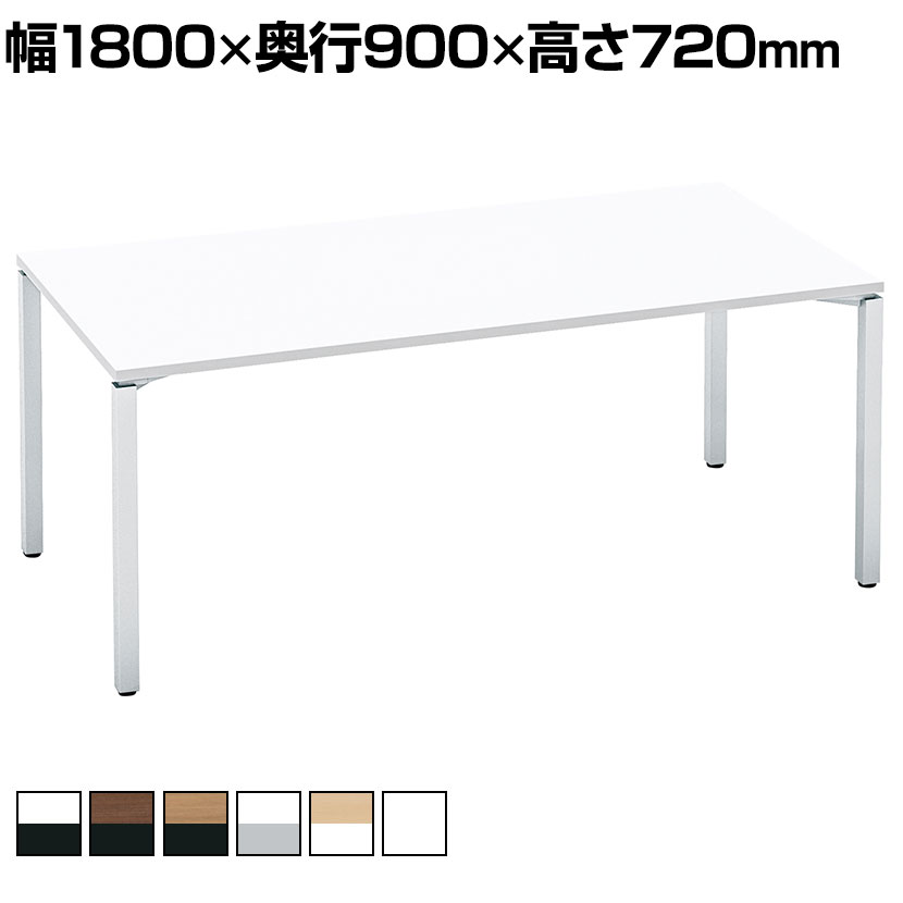 コクヨ WORKFIT ワークフィット 会議テーブル ミーティングテーブル 角形 アジャスター脚 幅1800×奥行900×高さ720mm SD-WFTA189|オフィス家具通販のオフィスコム