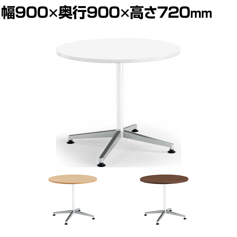 コクヨ JUTO ジュート ミーティングテーブル 会議用テーブル 幅900×奥行900×高さ720mm 円形 単柱脚 ポリッシュ脚 アジャスタータイプ 脚ホワイト MT-JTJE9P