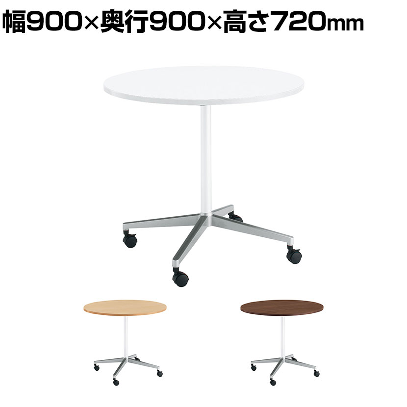 コクヨ JUTO ジュート ミーティングテーブル 会議用テーブル 幅900×奥行900×高さ720mm 円形 単柱脚 ポリッシュ脚 キャスタータイプ 脚ホワイト MT-JTJE9P