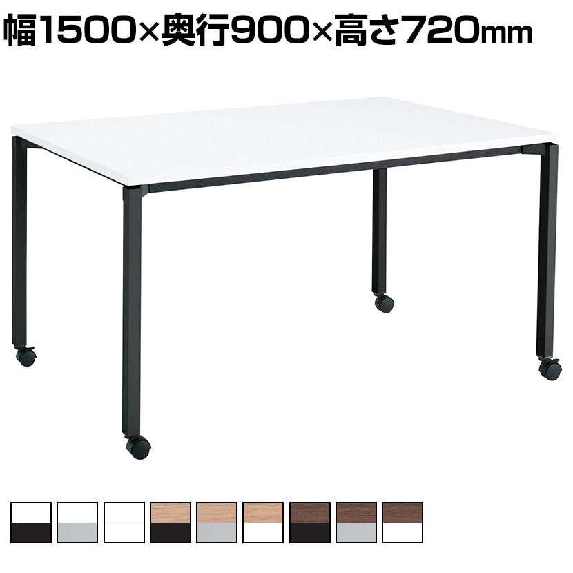 楽天市場】コクヨ JUTO ミーティングテーブル 会議用テーブル 幅1500 