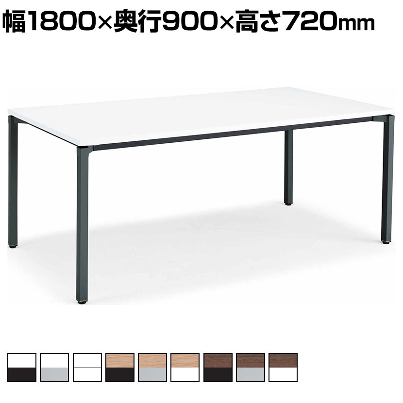 【設置無料】会議用テーブル 6人用 角形 スクエアコーナー 角脚 アジャスター 幅1800&times;奥行900&times;高さ720mm MT-JTK189 コクヨ JUTO ジュート ミーティングテーブル 休憩室｜オフィス家具通販のオフィスコム