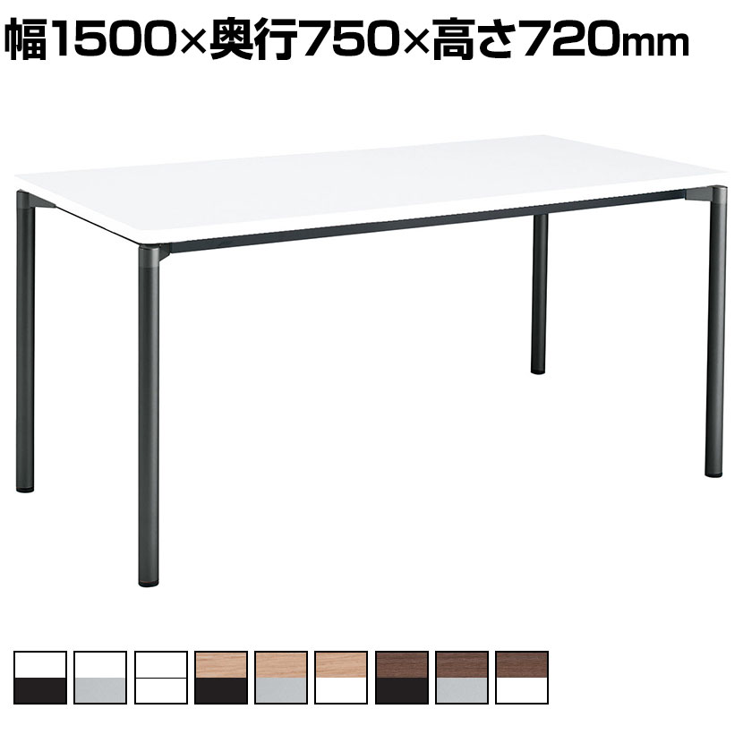 【設置無料】会議用テーブル 4人用 角形 ラウンドコーナー 丸脚 アジャスター 幅1500&times;奥行750&times;高さ720mm MT-JTMR157 コクヨ JUTO ジュート ミーティングテーブル 休憩室｜オフィス家具通販のオフィスコム