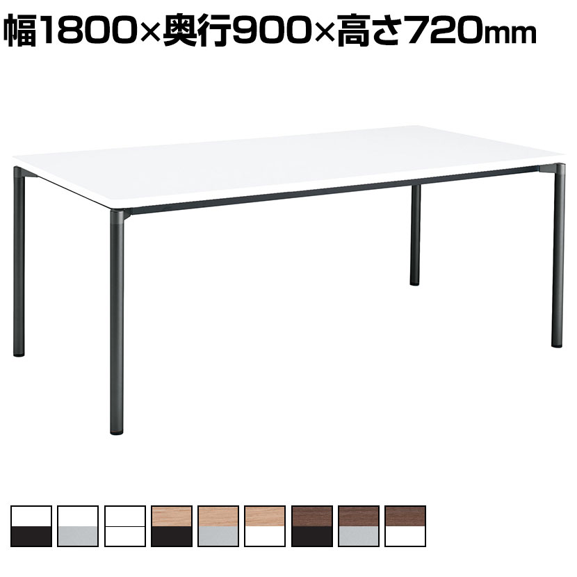 【設置無料】会議用テーブル 6人用 角形 ラウンドコーナー 丸脚 アジャスター 幅1800&times;奥行900&times;高さ720mm MT-JTMR189 コクヨ JUTO ジュート ミーティングテーブル 休憩室｜オフィス家具通販のオフィスコム