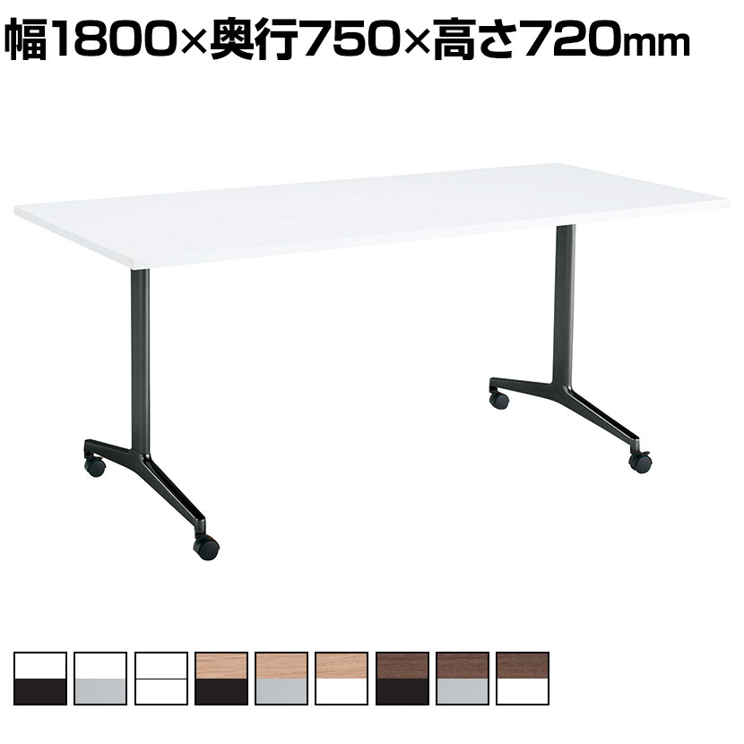 コクヨ JUTO ミーティングテーブル 会議用テーブル 幅1800×奥行750×高さ720mm 角形 スクエアコーナーエッジ T字脚 塗装脚 キャスタータイプ MT-JTT187