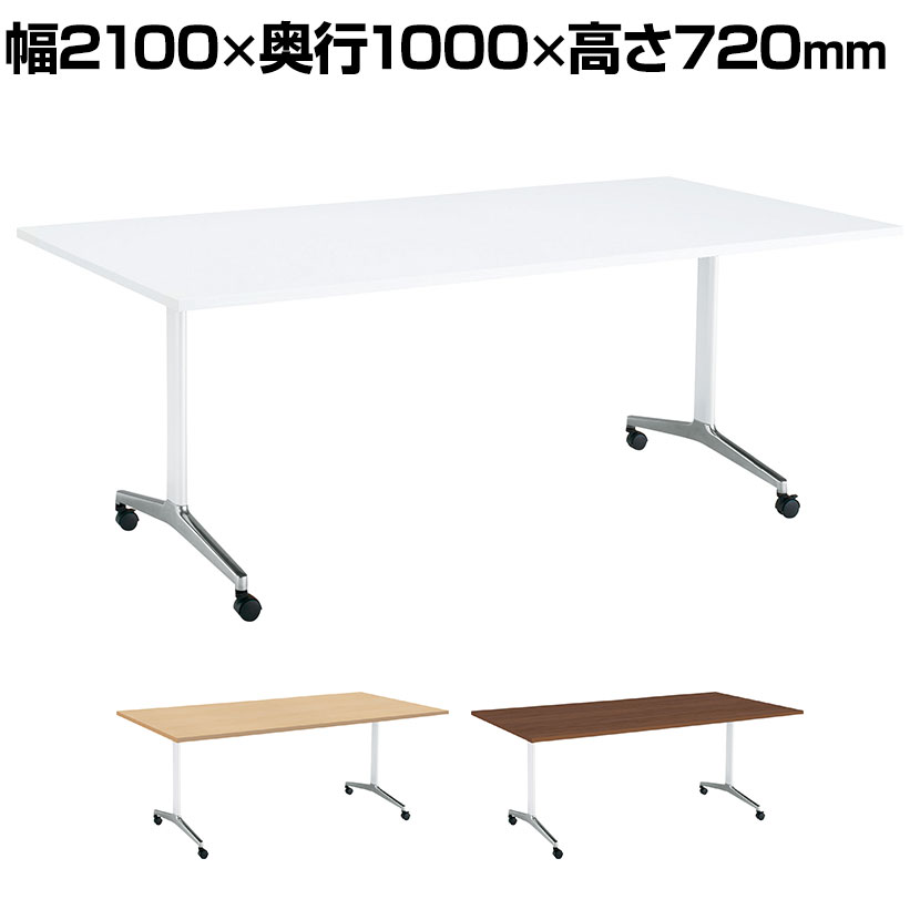 コクヨ JUTO ミーティングテーブル 会議テーブル 幅2100×奥行1000×高さ720mm 角形 スクエアコーナーエッジ T字脚 ポリッシュ脚 キャスタータイプ MT-JTT211P