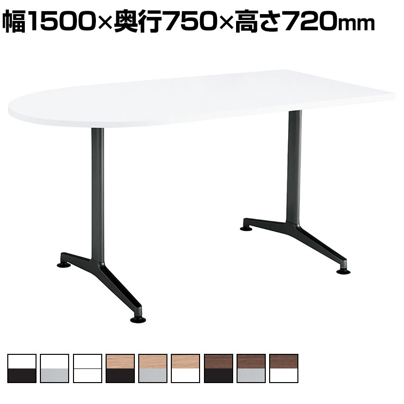 コクヨ JUTO ジュート ミーティングテーブル 会議用テーブル 幅1500×奥行750×高さ720mm U字形天板 T字脚 塗装脚 アジャスタータイプ MT-JTTU157 44,454円