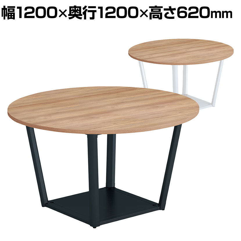 【P5倍20日20~24時限定】コクヨ リージョン ラウンジテーブル ボックス脚 ミドルローテーブル 幅1200×奥行1200×高さ620mm 円形 メラミン天板 天板ティンバーミディアム LT-RGC12ML|オフィス家具通販のオフィスコム