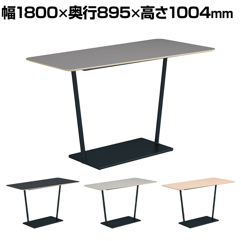 コクヨ リージョン ラウンジテーブル T字脚 ハイテーブル 幅1800×奥行895×高さ1004mm 台形 リノリウム天板 脚ブラック LT-RGD189HE6AF