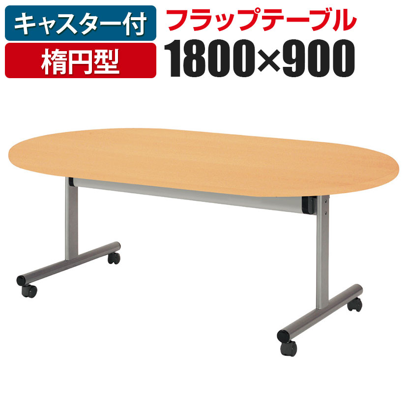 楽天市場】フラップテーブル 会議テーブル 角型 幅1200×奥行750mm TOY