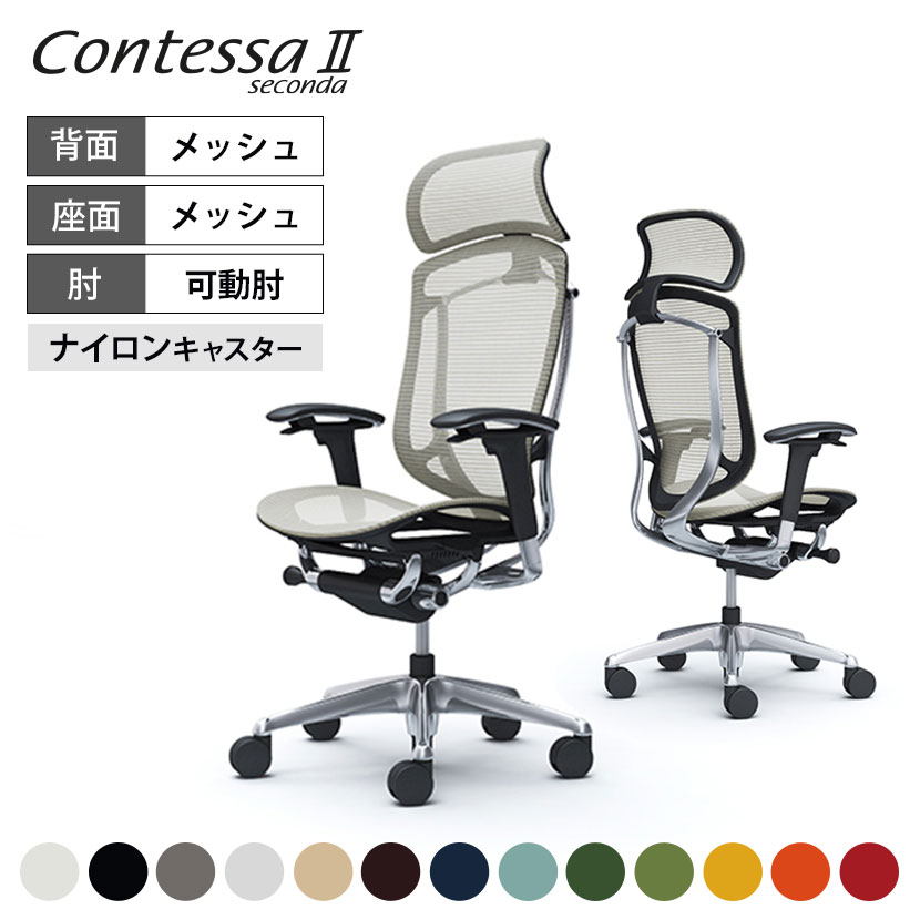 楽天市場】オカムラ コンテッサ セコンダ Contessa II 2 エクストラ 