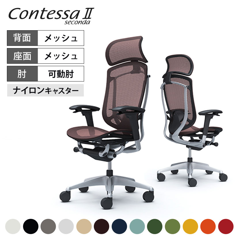 楽天市場】オカムラ コンテッサ セコンダ Contessa II 2 エクストラ