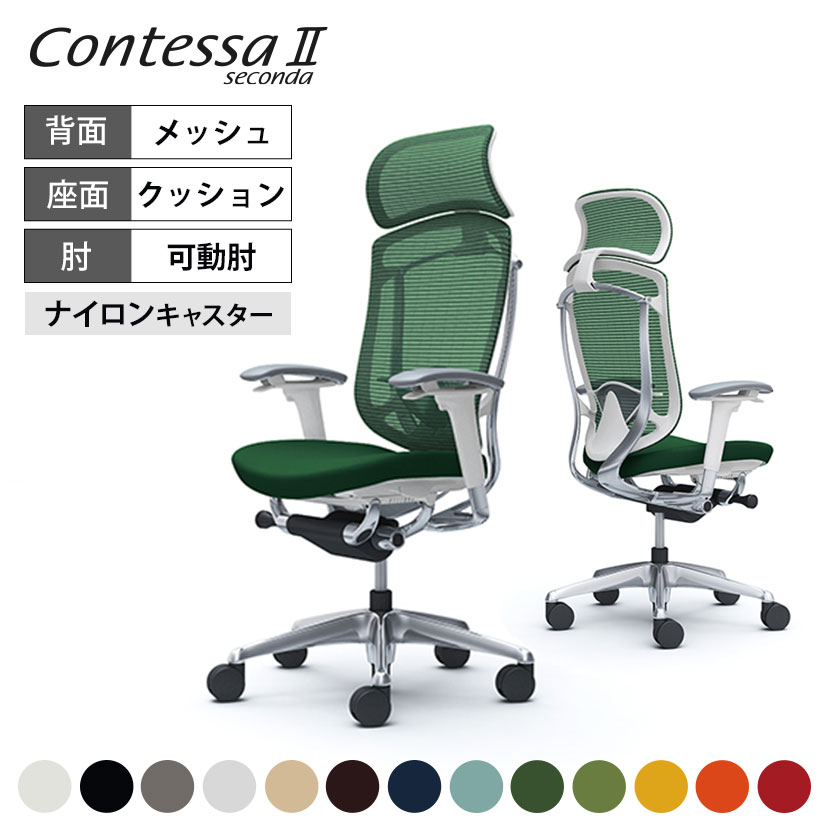 【楽天市場】オカムラ コンテッサ セコンダ Contessa II 2 エクストラハイバック 大型固定ヘッドレスト 座クッション  アジャストアームポリッシュフレーム ブラックボディ ランバーサポート付 CC87BSokamura 岡村製作所 オフィスチェア パソコンチェア ...