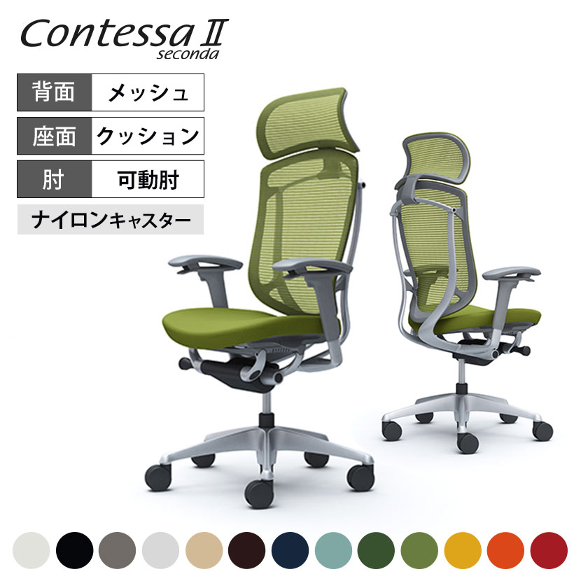 【楽天市場】オカムラ コンテッサ セコンダ Contessa II 2 エクストラ