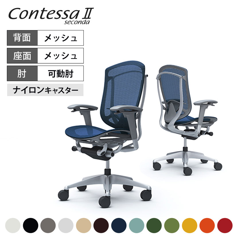 オカムラ コンテッサセコンダ ContessaII 2 ハイバック 座メッシュ アジャストアーム シルバーフレーム グレーボディ ランバーサポート付 CC81GEokamura 岡村製作所 オフィスチェア パソコンチェア chair 椅子 社長椅子 事務椅子 コンテッサ2 SOHO｜オフィス家具通販のオフィスコム