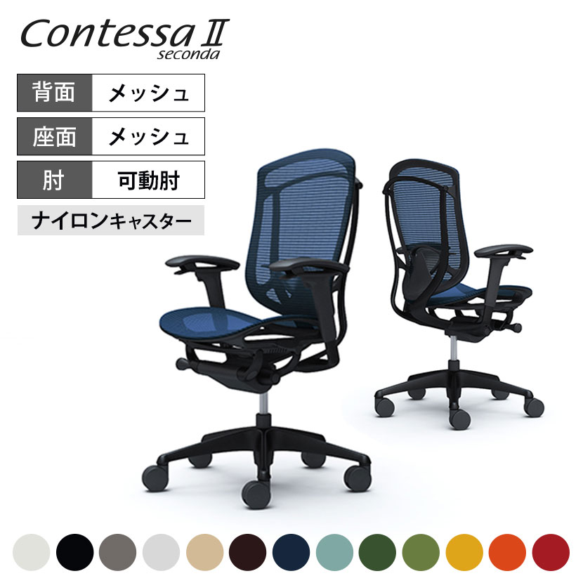オカムラ コンテッサセコンダ ContessaII 2 ハイバック 座メッシュ アジャストアーム ブラックフレーム ブラックボディ ランバーサポート付 CC81MSボディ CC81MR okamura 岡村製作所 オフィスチェア パソコンチェア chair 椅子 社長椅子 事務椅子 コンテッサ2 SOHO