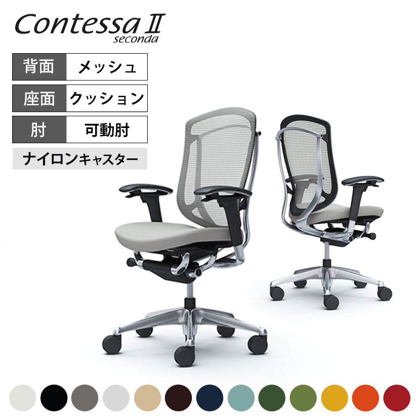 オカムラ コンテッサセコンダ ContessaII 2 ハイバック 座クッション アジャストアーム ポリッシュフレーム ボディ ブラックボディ CC83BRMSボディ CC81MRokamura 岡村製作所 オフィスチェア パソコンチェア chair 椅子 社長椅子 事務椅子 コンテッサ2 ポリッシュ SOHO｜オフィス家具通販のオフィスコム 117,480円