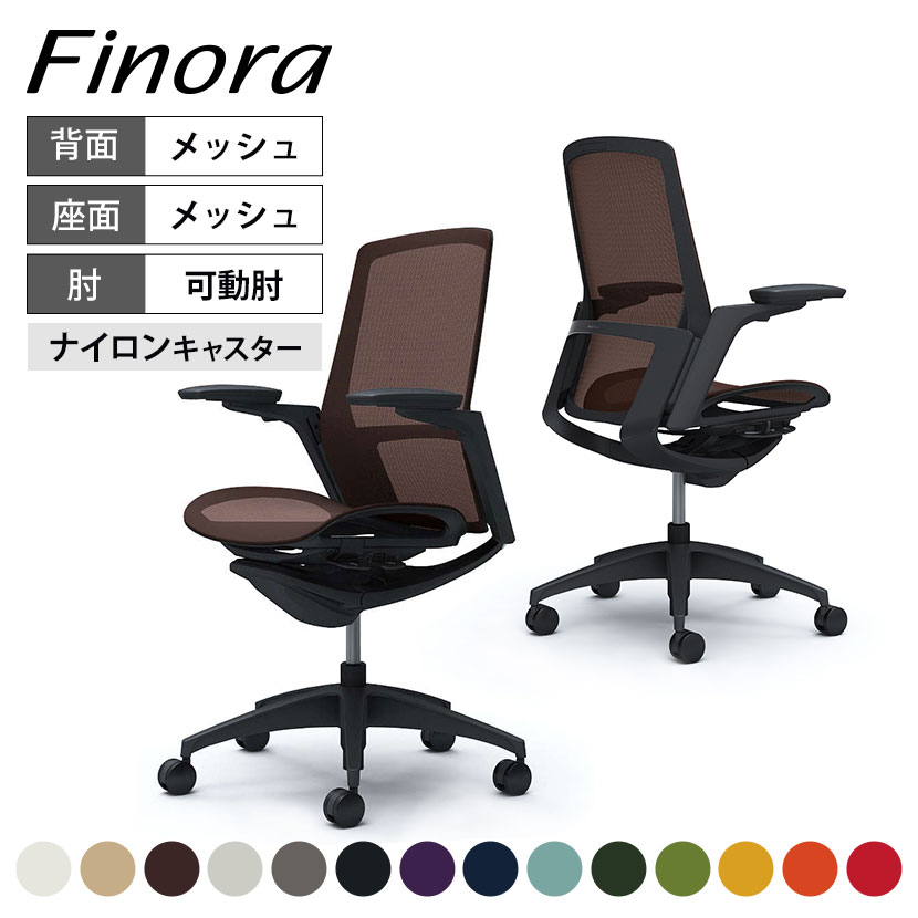 オカムラ フィノラ Finora ハイバック 座メッシュ アジャストアームブラックパネル ブラック脚 ブラックボディ C785MRokamura 岡村製作所 オフィスチェア パソコンチェア chair 椅子 社長椅子｜オフィス家具通販のオフィスコム