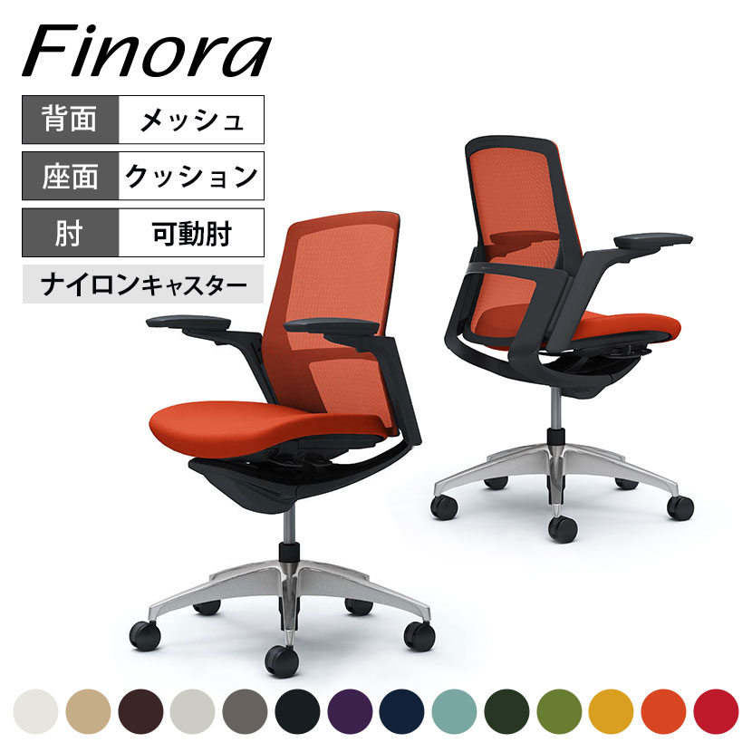 オカムラ フィノラ Finora ミドルバック 座クッション アジャストアームブラックパネル ポリッシュ脚 ブラックボディ C783ARokamura 岡村製作所 オフィスチェア パソコンチェア chair 椅子 社長椅子｜オフィス家具通販のオフィスコム