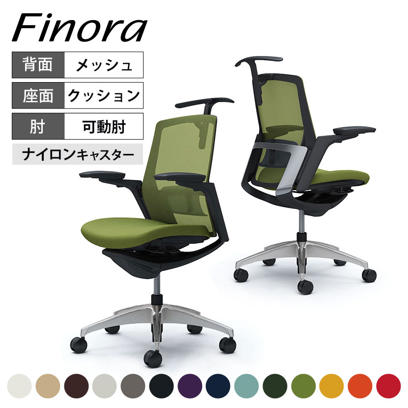 オカムラ フィノラ Finora ミドルバック 座クッション アジャストアーム メッキパネル ポリッシュ脚 ブラックボディ ランバーサポート付 ハンガー付 C784BS okamura 岡村製作所 オフィスチェア パソコンチェア chair 椅子 社長椅子