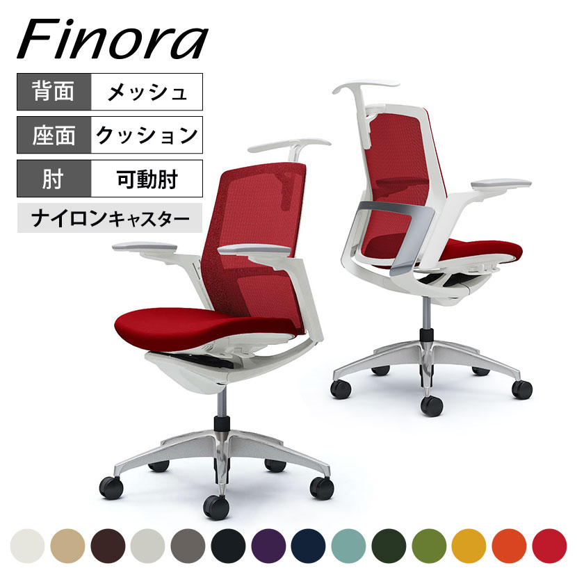 オカムラ フィノラ Finora ミドルバック 座クッション アジャストアーム メッキパネル ポリッシュ脚 ホワイトボディ ハンガー付 C784BW okamura 岡村製作所 オフィスチェア パソコンチェア chair 椅子 社長椅子