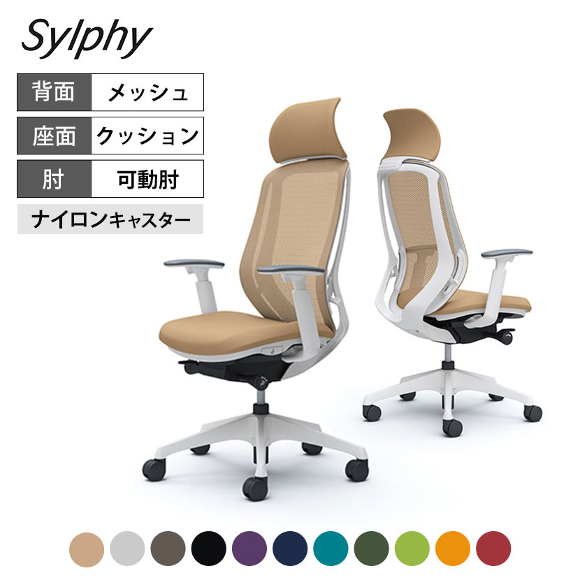 新作入荷!!】 OKAMURA オカムラ Sylphy シルフィー ハイバック