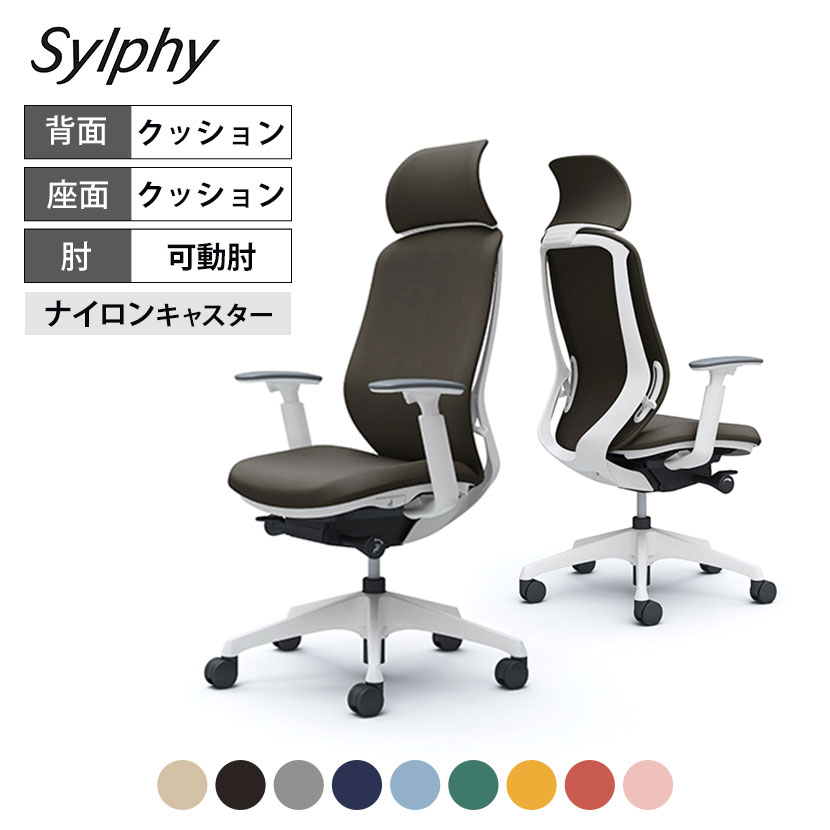 新作入荷!!】 OKAMURA オカムラ Sylphy シルフィー ハイバック