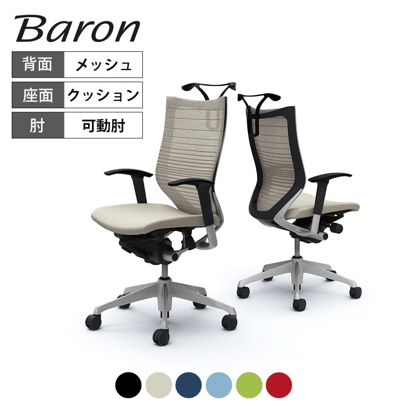オカムラ バロン baron ハイバック グラデーションサポートメッシュ 座クッション アジャストアーム シルバーフレーム ブラックボディハンガー付 CP86DRokamura 岡村製作所 オフィスチェア パソコンチェア chair 椅子 社長椅子｜オフィス家具通販のオフィスコム