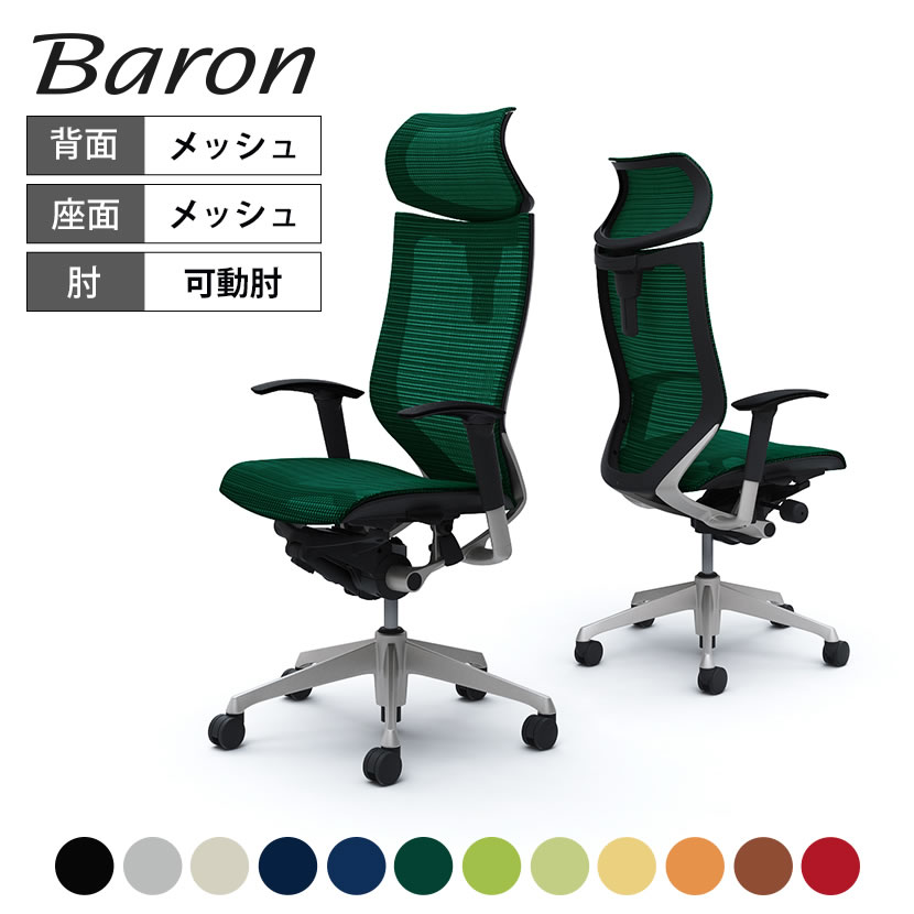 楽天市場】オカムラ バロン baron エクストラハイバック 可動 