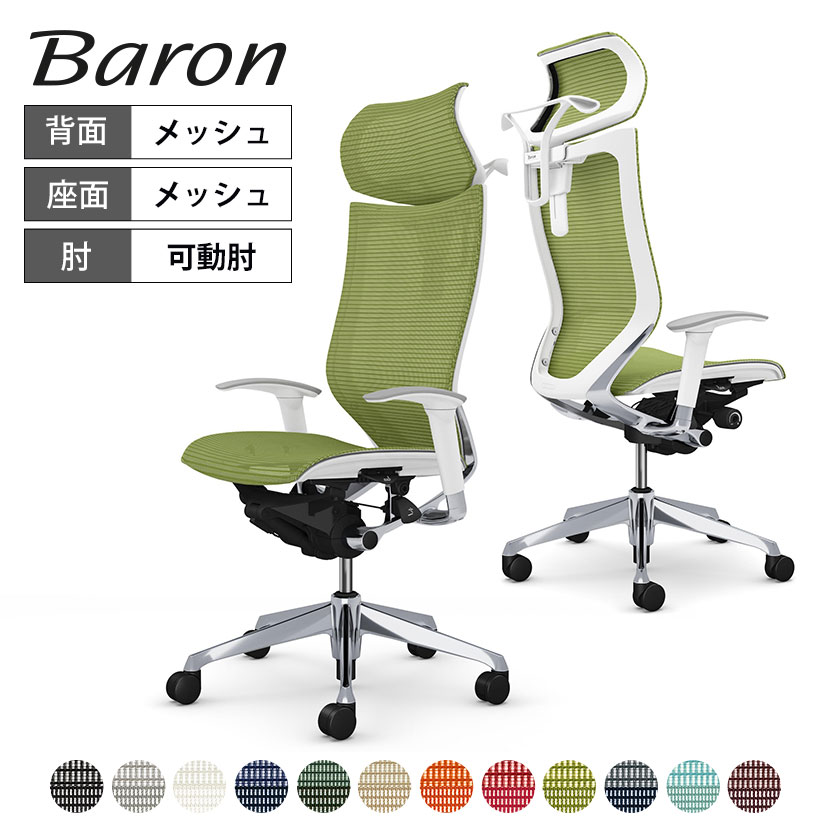 オカムラ バロン baron エクストラハイバック 可動ヘッドレスト 座メッシュ アジャストアーム ポリッシュフレーム ホワイトボディハンガー付 CP82AW