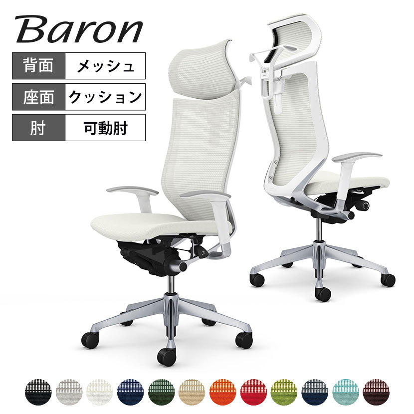 楽天市場】オカムラ バロン baron エクストラハイバック 可動 楽天市場】オカムラ バロン baron エクストラハイバック 可動