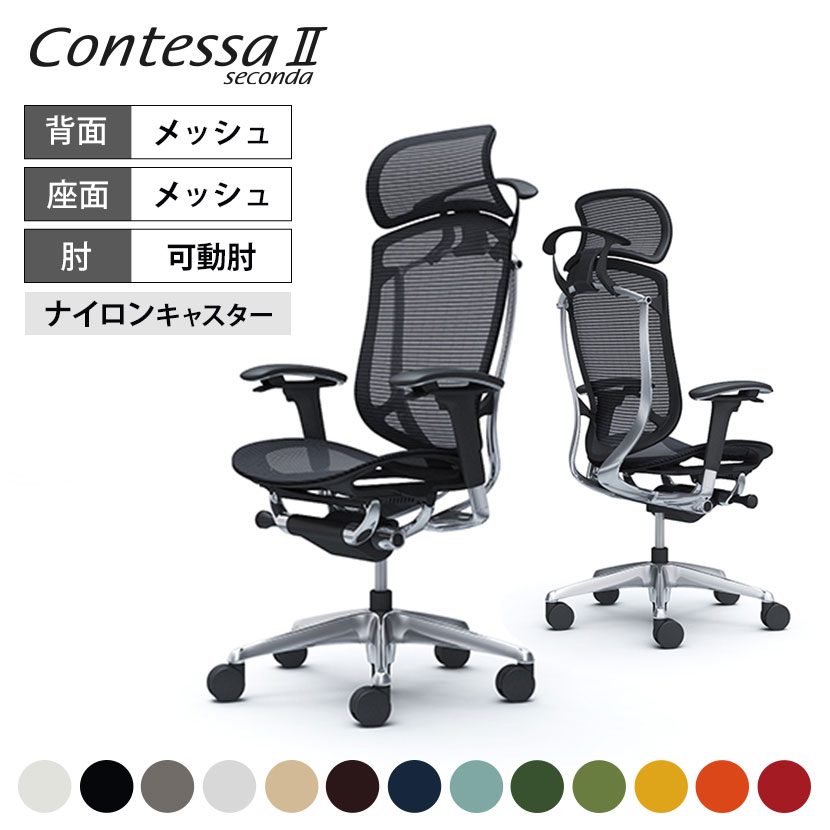 オカムラ コンテッサセコンダ Contessa II 2 エクストラハイバック 大型固定ヘッドレスト 座メッシュ アジャストアーム ポリッシュフレーム ブラックボディ ハンガー付 CC86BR okamura 岡村製作所 オフィスチェア パソコンチェア chair 椅子 社長椅子