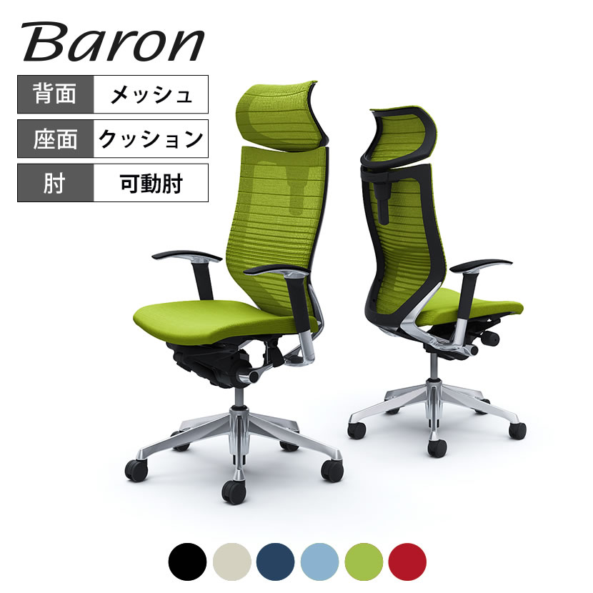 楽天市場】オカムラ バロン baron エクストラハイバック 可動 楽天市場】オカムラ バロン baron エクストラハイバック 可動