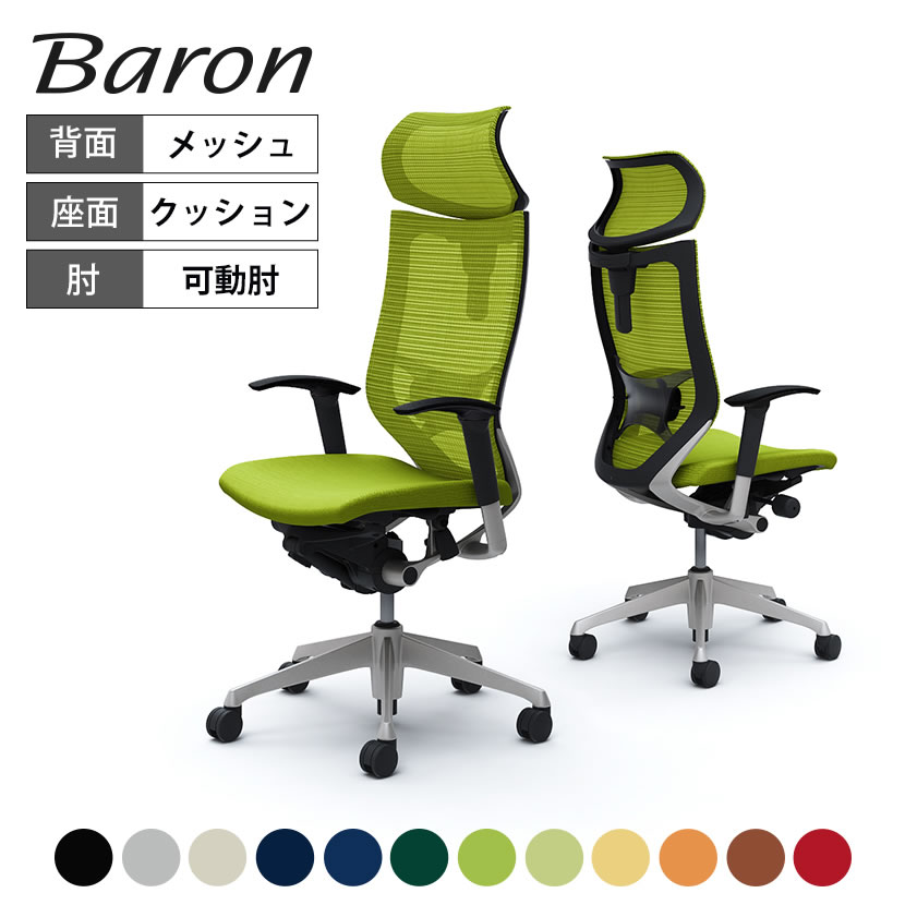 楽天市場】オカムラ バロン baron エクストラハイバック 可動