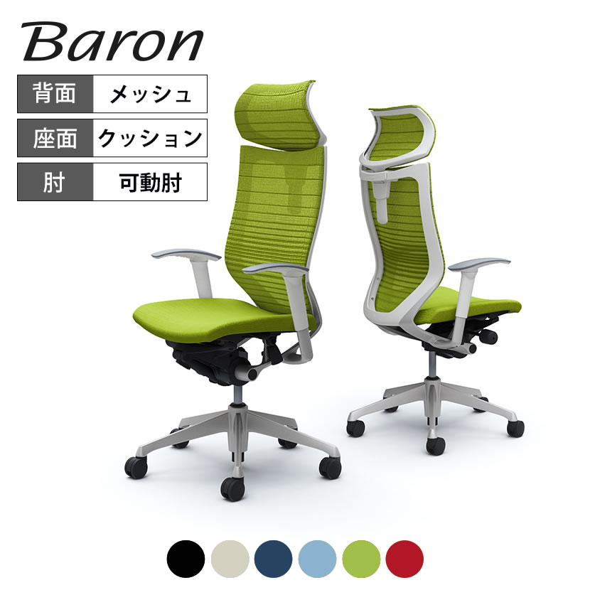 オカムラ バロン baron エクストラハイバック 可動ヘッドレスト グラデーションサポートメッシュ 座クッション アジャストアーム シルバーフレーム ホワイトボディ CP81DW okamura 岡村製作所 オフィスチェア パソコンチェア chair 椅子 社長椅子