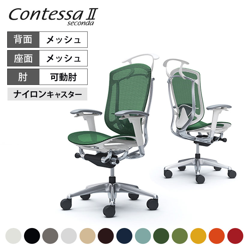 オカムラ コンテッサセコンダ Contessa II 2 ハイバック 座メッシュ アジャストアーム ポリッシュフレーム ホワイトボディ ランバーサポート付 ハンガー付 CC82BZ okamura 岡村製作所 オフィスチェア パソコンチェア chair 椅子 社長椅子
