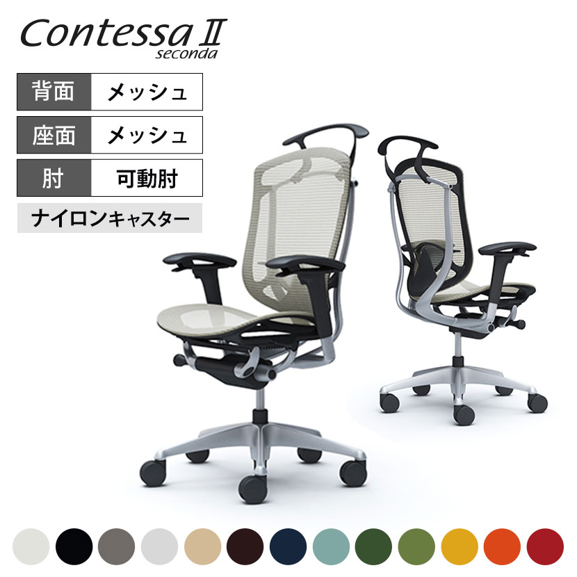 オカムラ コンテッサセコンダ Contessa II 2 ハイバック 座メッシュ アジャストアーム シルバーフレーム ブラックボディ ランバーサポート付 ハンガー付 CC82GS okamura 岡村製作所 オフィスチェア パソコンチェア chair 椅子 社長椅子