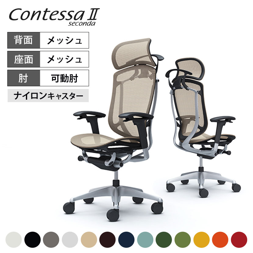 オカムラ コンテッサセコンダ Contessa II 2 エクストラハイバック 大型固定ヘッドレスト 座メッシュ アジャストアーム シルバーフレーム ブラックボディ ハンガー付 CC86GRokamura 岡村製作所 オフィスチェア パソコンチェア chair 椅子 社長椅子｜オフィス家具通販のオフィスコム