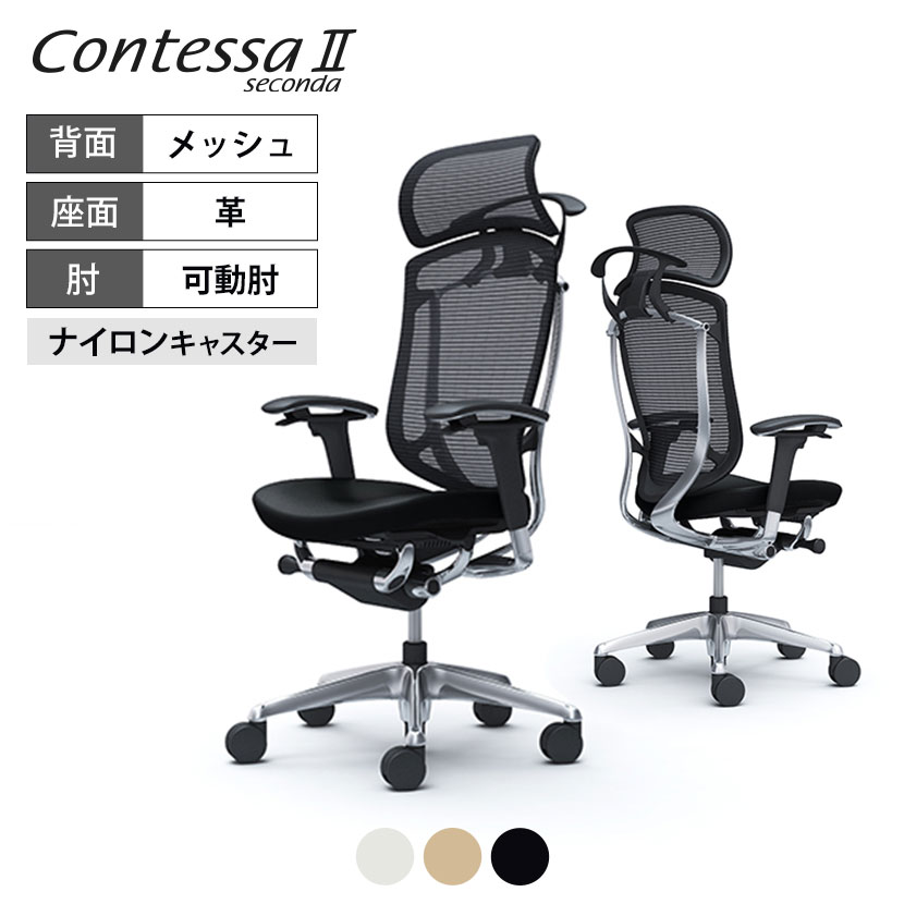 オカムラ コンテッサセコンダ Contessa II 2 エクストラハイバック 大型固定ヘッドレスト 座革 アジャストアーム ポリッシュフレーム ブラックボディ ハンガー付 CC88BR|オフィス家具通販のオフィスコム