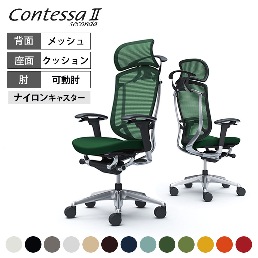 オカムラ コンテッサセコンダ Contessa II 2 エクストラハイバック 大型固定ヘッドレスト 座クッション アジャストアーム ポリッシュフレーム ブラックボディ ハンガー付 CC88BRokamura 岡村製作所 オフィスチェア パソコンチェア chair 椅子 社長椅子|オフィス家具通販のオフィスコム